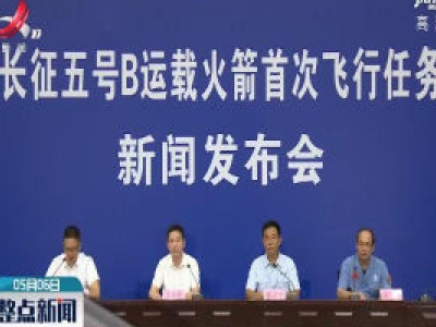 整点新闻20200506 14:00