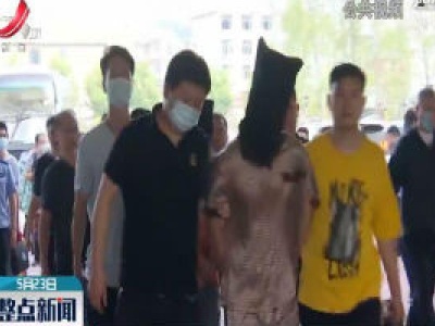上饶：严厉打击！ 让电信网络诈骗无处可逃电信 