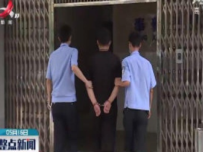 奉新：打击电诈 挽回损失243万元