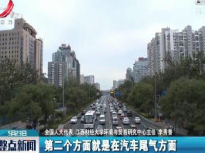 【关注全国两会】蓝天碧水净土保卫战：代表们这么描绘蓝天