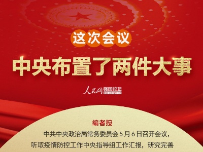 这次会议，中央布置了两件大事