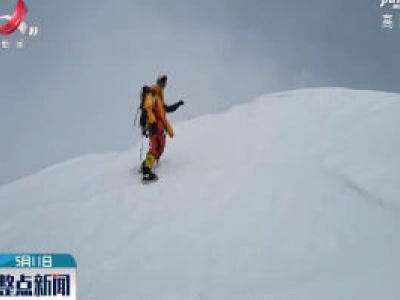 2020珠峰高程测量：有望12日修通至顶峰路线