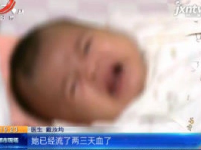 广东清远：多名婴儿出现脑出血 竟因妈妈饮食习惯所致