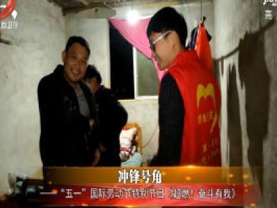 社会传真20200503 冲锋号角——“五一”国际劳动节特别节目《超燃！奋斗有我》