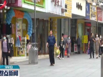 上饶：亿元消费券 活跃消费市场