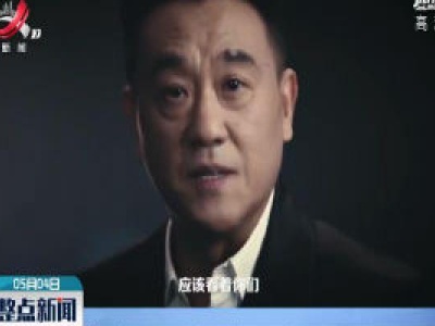 【青春中国】献给新一代的演讲