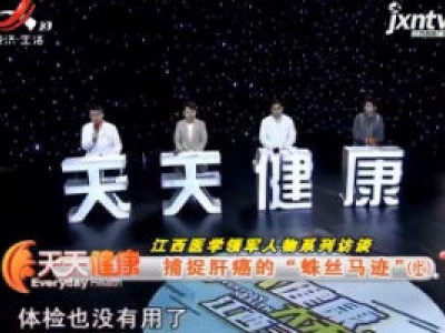 天天健康20200521