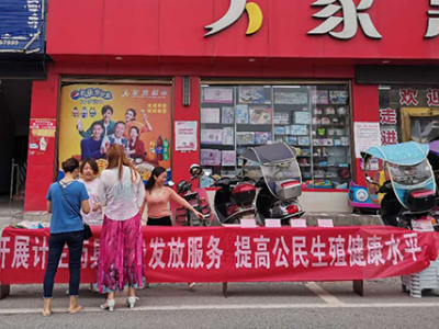 湘东区排上镇开展计划生育药具宣传服务活动