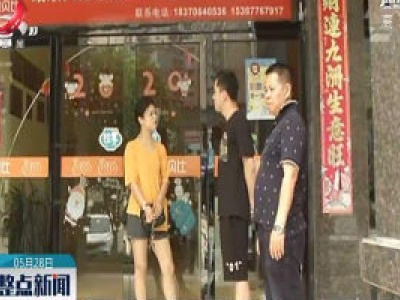 永丰：早教中心玩失踪