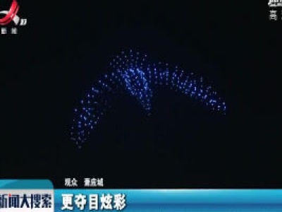 新闻大搜索20200503