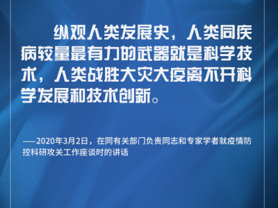 联播+ | 习近平：科技是战胜困难的有力武器