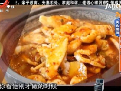 美食搜街——爱撒椒咕噜鱼