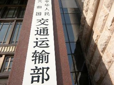 交通运输部：235项代表、委员意见建议全部办结