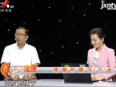 天天健康20200528