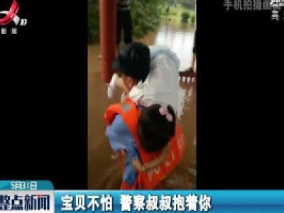 赣州：暴雨致多人被困 民警涉水救援