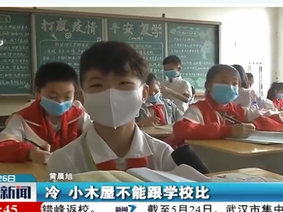 芦溪：少年山中木棚坚持上课 归来激励全校学生