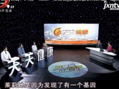 天天健康20200506