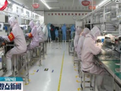 赣州：助推企业联动 外贸逆势上扬