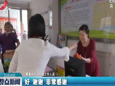 贵溪：居民送来“平安”果