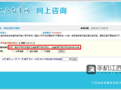 辟谣！网传“江西5月11日开学不现实”为虚假消息