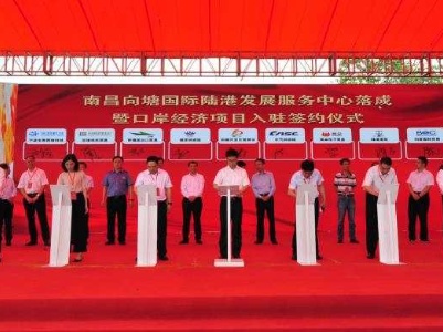 总投资超115.5亿元,25个口岸经济项目成功入驻南昌县