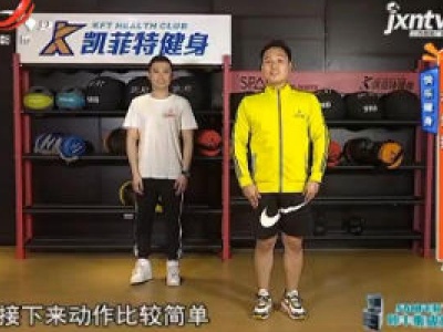 快乐健身：有氧操