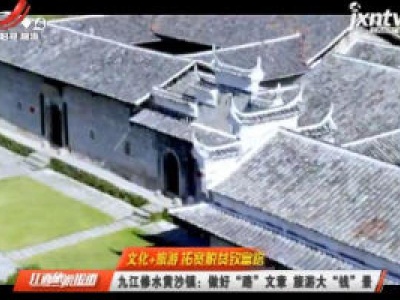 江西旅游报道20200521