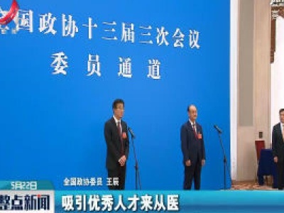 整点新闻20200522 10:00