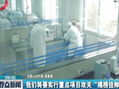 【关注全国两会】政府工作报告：干货满满 提振信心