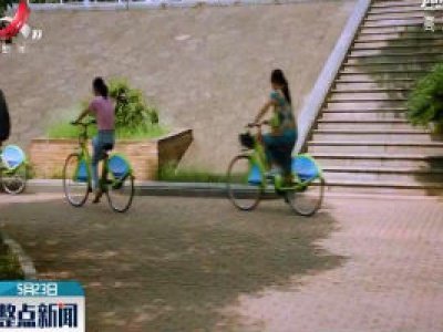 江西：推进人行道净化和自行车专用道建设