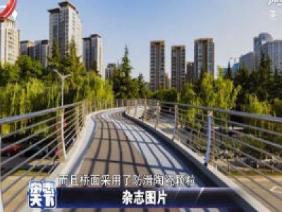 西安首条无障碍人行天桥 既中看又中用