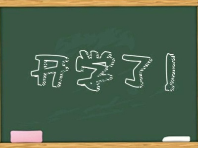九江市中小学校、幼儿园、中职学校开学时间定了！