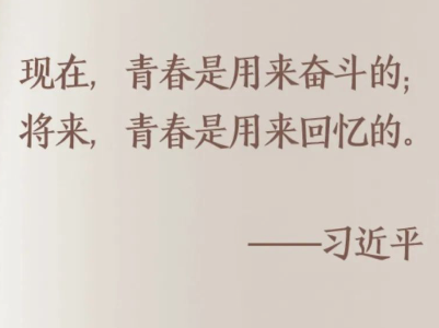 青春的记忆