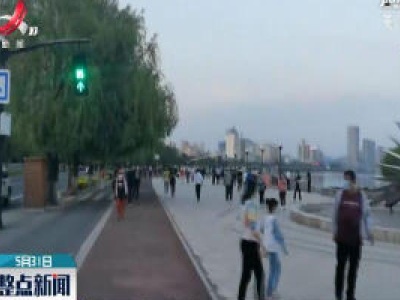 吉林：连续7日无新增本地新冠肺炎确诊病例