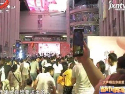 都市情缘20200531 大声唱出你的爱