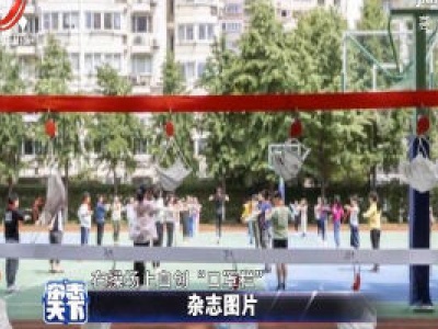 上海一所小学 在操场自创“口罩栏”