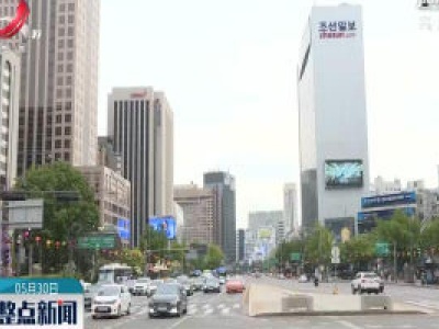 韩国央行再次降息并预测经济负增长
