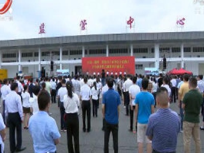 中国（赣州）跨境电子商务综合试验区首单业务开通暨首趟班列开行