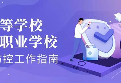 提前15天告知返校时间 江西发布疫情防控开学指南