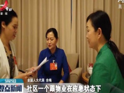 【关注全国两会】夜谈民生 完善议案