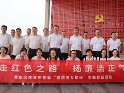萍乡湘东：“廉洁萍乡建设”主题党日活动在安源红领巾纪念馆举行