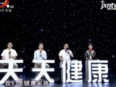 天天健康20200527