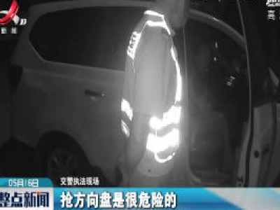 上饶：高速路上情侣吵嘴 驾车时竟发生拉扯