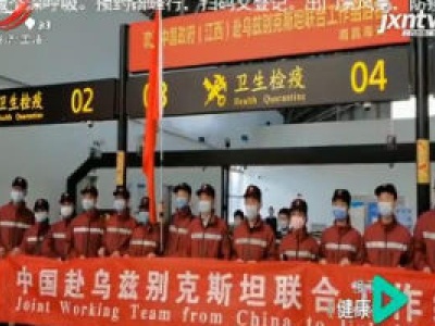 江西健康联播20200502