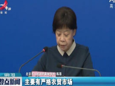 北京市调至二级响应 有15项必须加强的防控措施