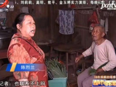 都市情缘20200610 18年难解的婚事