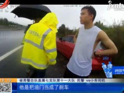 吉安：小伙着急回家过节 高速上演”飞檐走壁”