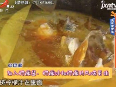 美味家常菜——柠檬鱼