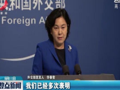 外交部敦促美方正确看待涉港国安立法