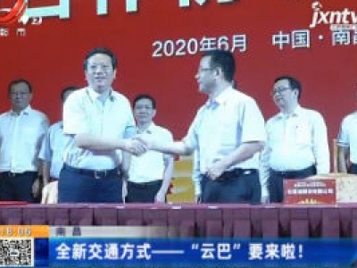 南昌：全新交通方式-“云巴”要来啦！